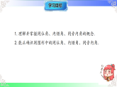 4.1.3 同位角、内错角、同旁内角（课件）2025-2026学年2024华东师大版七年级数学上册课件