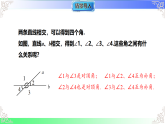 4.1.3 同位角、内错角、同旁内角（课件）2025-2026学年2024华东师大版七年级数学上册课件