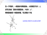 4.1.3 同位角、内错角、同旁内角（课件）2025-2026学年2024华东师大版七年级数学上册课件