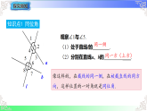 4.1.3 同位角、内错角、同旁内角（课件）2025-2026学年2024华东师大版七年级数学上册课件