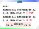 3.1.2列代数式表示数量关系（教学课件）2025-2026学年七年级数学上册人教版（2024）