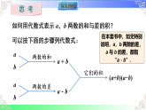 3.1.2列代数式表示数量关系（教学课件）2025-2026学年七年级数学上册人教版（2024）