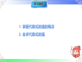 3.2.1求代数式的值（教学课件）2025-2026学年七年级数学上册人教版（2024）