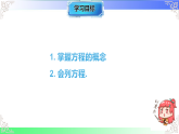 5.1.1.1方程（教学课件）2025-2026学年七年级数学上册人教版（2024）