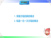 5.1.1.2方程的解及一元一次方程（教学课件）2025-2026学年七年级数学上册人教版（2024）