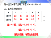 5.1.1.2方程的解及一元一次方程（教学课件）2025-2026学年七年级数学上册人教版（2024）
