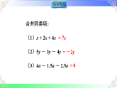 5.2.1利用合并同类项解一元一次方程（教学课件）2025-2026学年七年级数学上册人教版（2024）