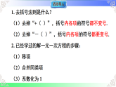 5.2.3利用去括号解一元一次方程（教学课件）2025-2026学年七年级数学上册人教版（2024）