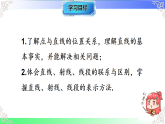 6.2.1 直线、射线、线段（教学课件）2025-2026学年七年级数学上册人教版（2024）