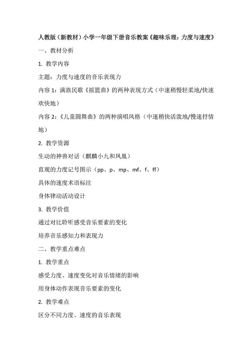 《力度与速度》教案第1页