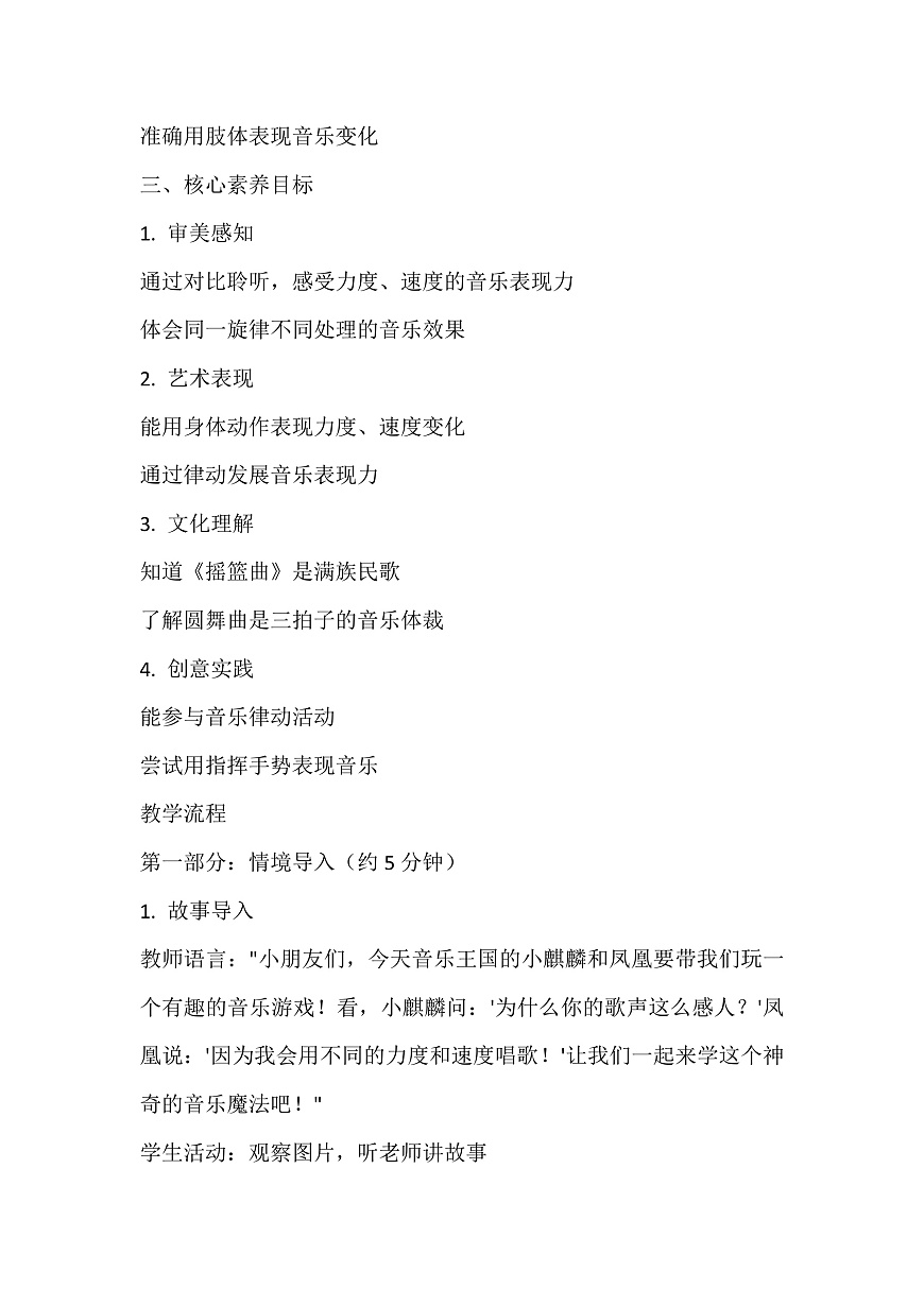 《力度与速度》教案第2页