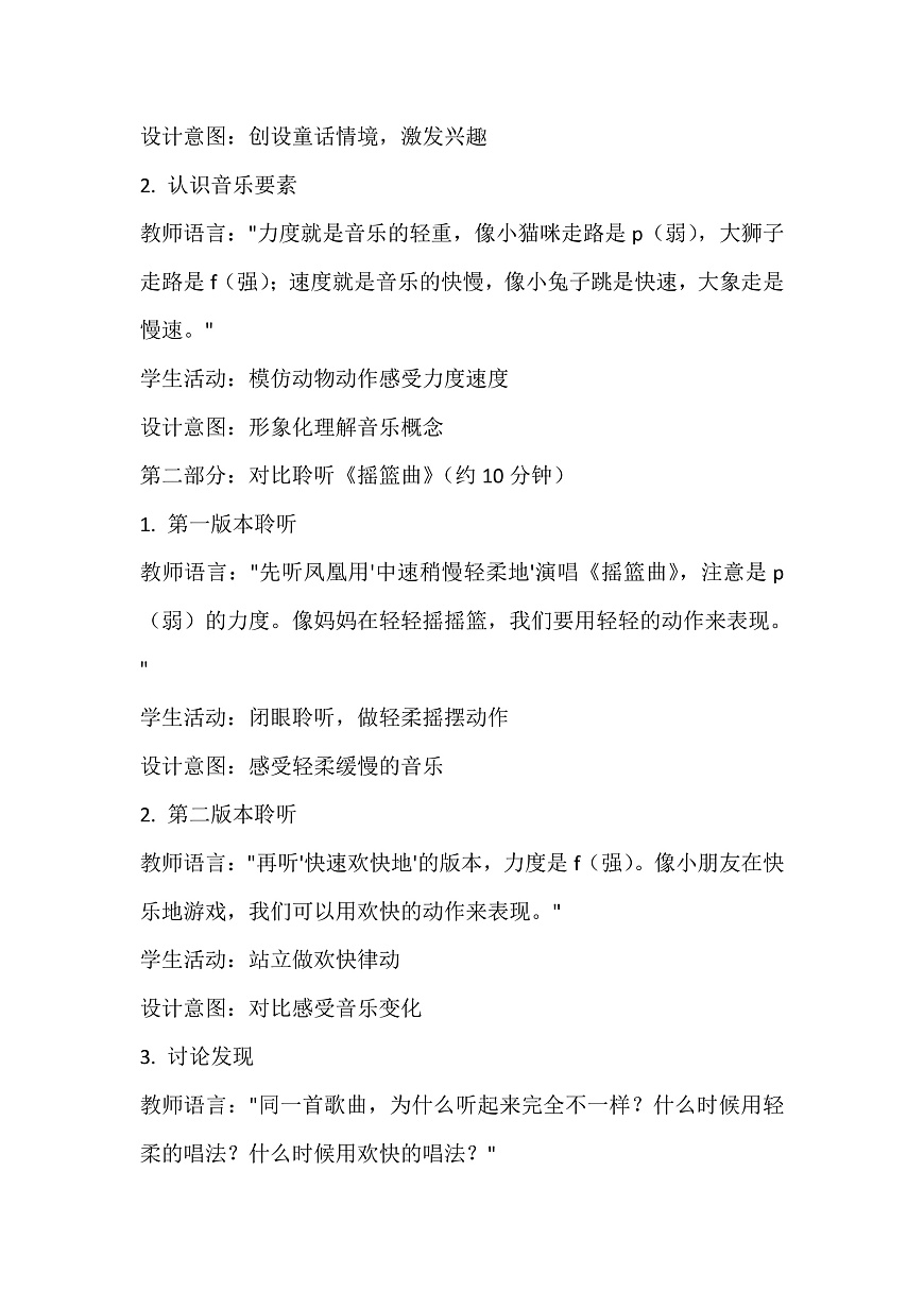 《力度与速度》教案第3页