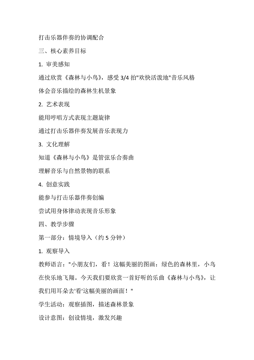《森林与小鸟》教案第2页