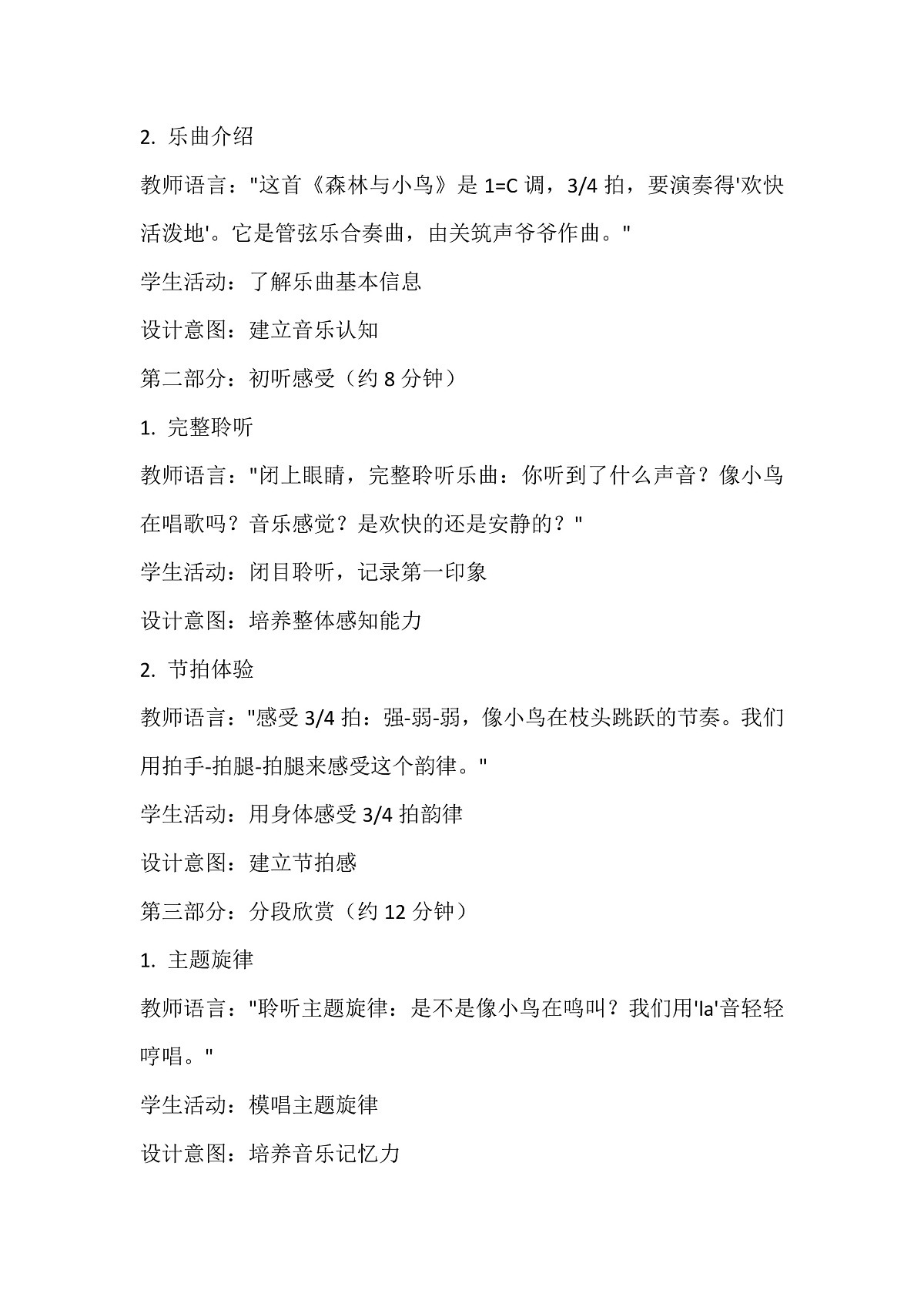 《森林与小鸟》教案第3页