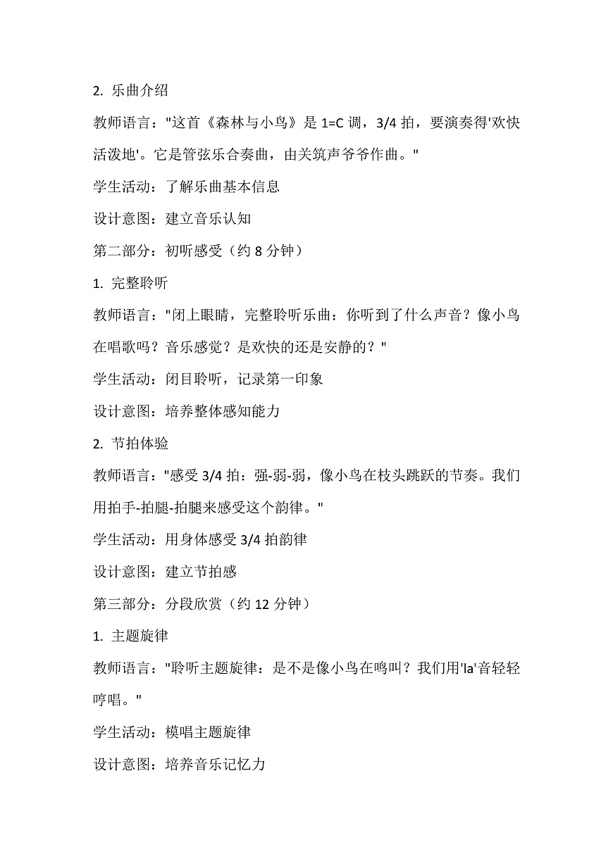 《森林与小鸟》教案第3页