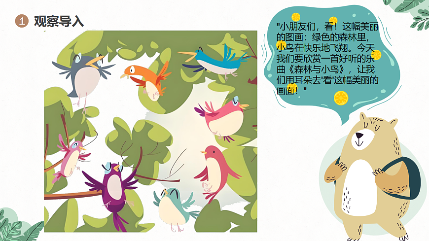 《森林与小鸟》课件第4页