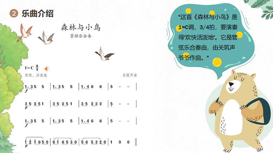 《森林与小鸟》课件第5页