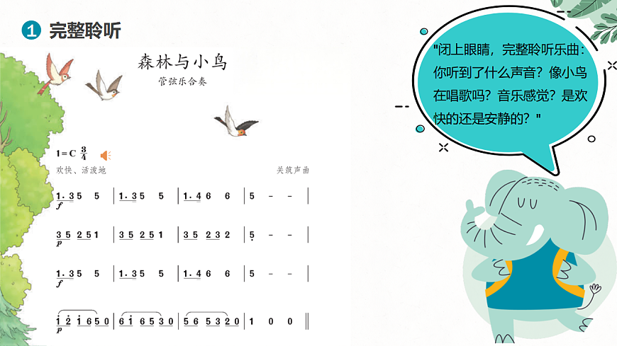 《森林与小鸟》课件第7页