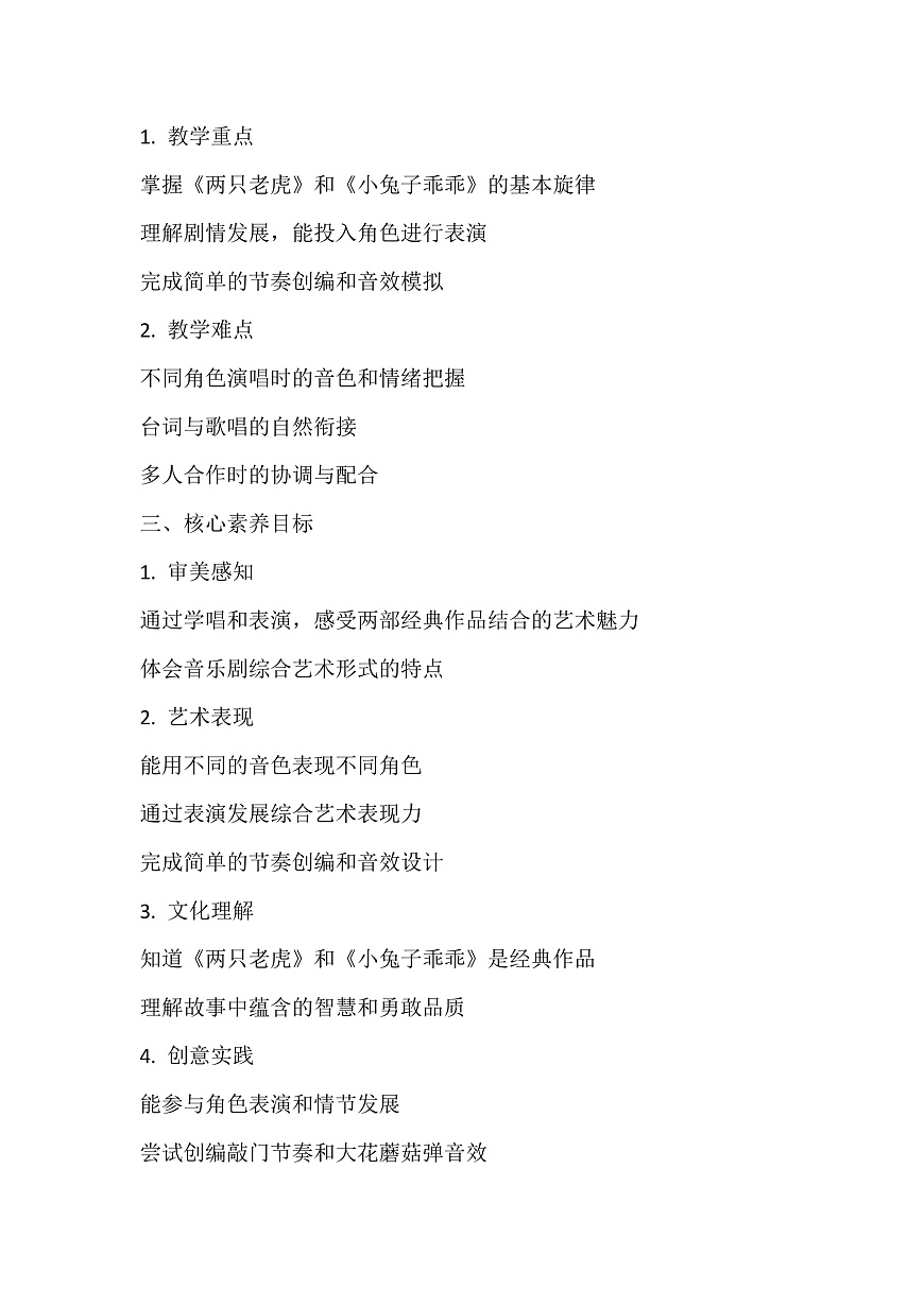 《两只老虎与小兔乖乖》教案第2页