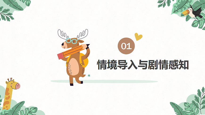 《两只老虎与小兔乖乖》课件第3页