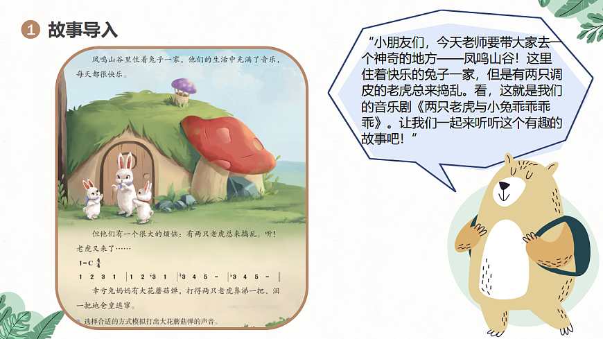 《两只老虎与小兔乖乖》课件第4页