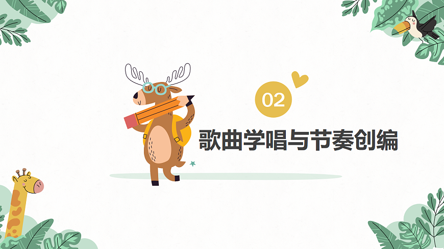 《两只老虎与小兔乖乖》课件第6页