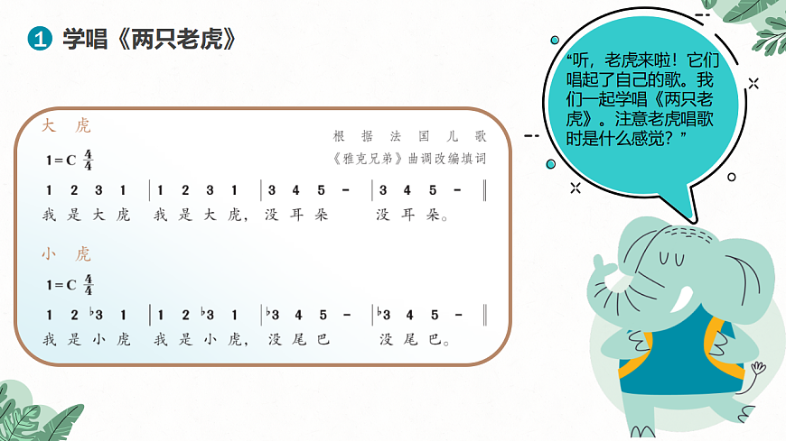《两只老虎与小兔乖乖》课件第7页
