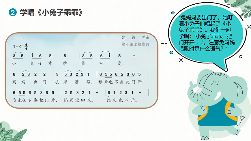 《两只老虎与小兔乖乖》课件第8页