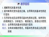 3.2.1等式的基本性质 课件-2025-2026学年2024湘教版数学七年级上册教学课件