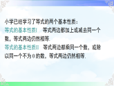 3.2.1等式的基本性质 课件-2025-2026学年2024湘教版数学七年级上册教学课件