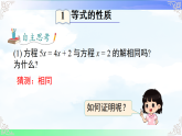 3.2.1等式的基本性质 课件-2025-2026学年2024湘教版数学七年级上册教学课件