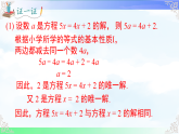 3.2.1等式的基本性质 课件-2025-2026学年2024湘教版数学七年级上册教学课件