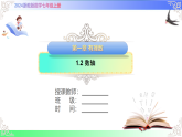 1.2 数轴（课件）浙教版2025-2026学年七年级数学上册