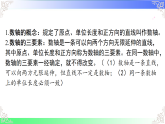 1.2 数轴（课件）浙教版2025-2026学年七年级数学上册