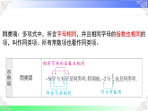 4.4 合并同类项（课件）浙教版2025-2026学年七年级数学上册
