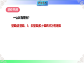 2.1 认识实数（教学课件）2025-2026学年八年级数学上册北师大版（2024）