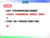 3.2.1平面直角坐标系（教学课件）2025-2026学年八年级数学上册北师大版（2024）