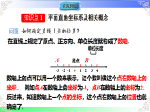 3.2.1平面直角坐标系（教学课件）2025-2026学年八年级数学上册北师大版（2024）