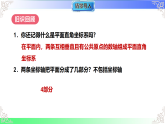 3.2.2平面直角坐标系中点的坐标特征（教学课件）2025-2026学年八年级数学上册北师大版（2024）