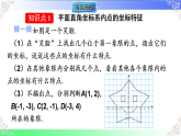 3.2.2平面直角坐标系中点的坐标特征（教学课件）2025-2026学年八年级数学上册北师大版（2024）