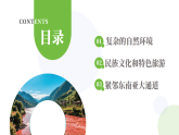 7.3云南省 课件 -2025-2026学年商务星球版地理八年级下册