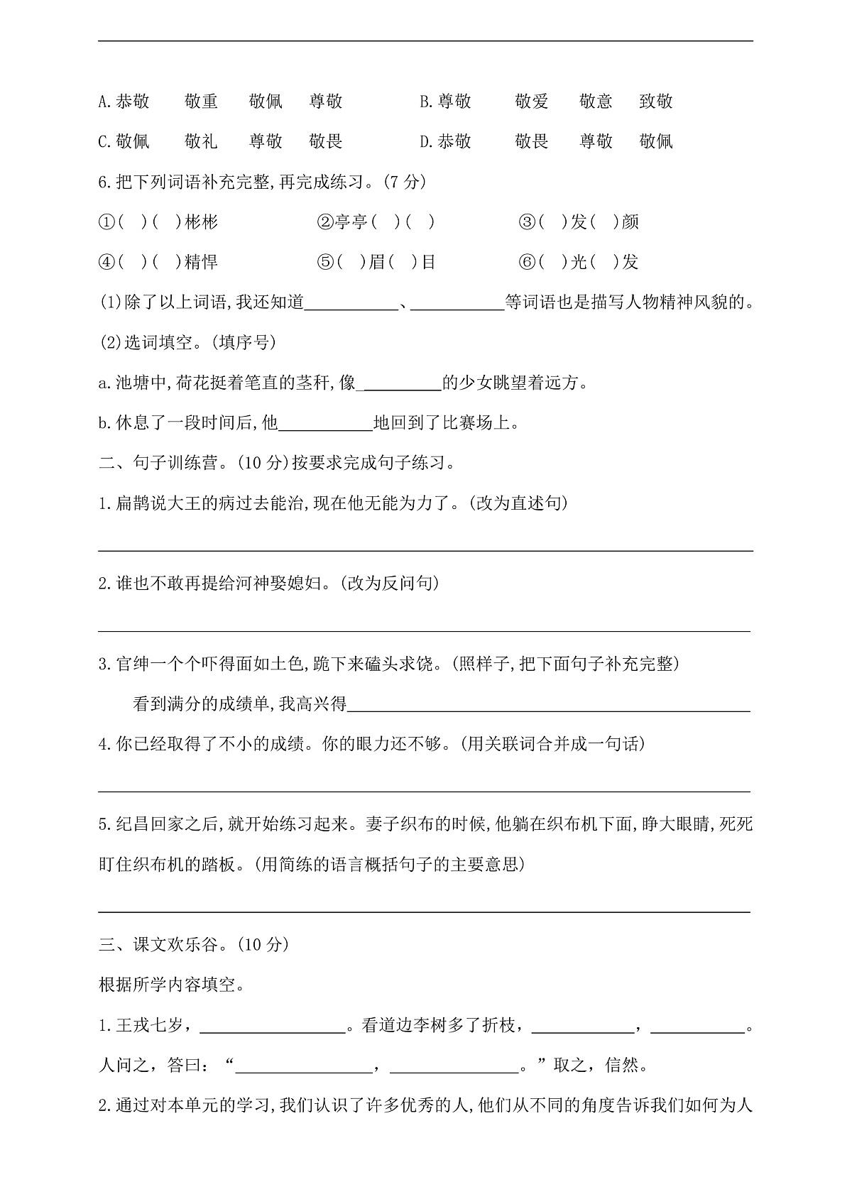 四年级上册语文第八单元学霸培优测试卷 部编版 含答案第2页