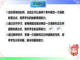 4.4.1根据一次函数的图象确定表达式（教学课件）2025-2026学年八年级数学上册北师大版（2024）