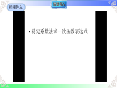 4.4.1根据一次函数的图象确定表达式（教学课件）2025-2026学年八年级数学上册北师大版（2024）