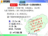4.4.1根据一次函数的图象确定表达式（教学课件）2025-2026学年八年级数学上册北师大版（2024）