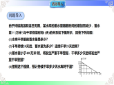 4.4.2利用一个一次函数的图象解决问题（教学课件）2025-2026学年八年级数学上册北师大版（2024）