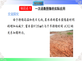 4.4.2利用一个一次函数的图象解决问题（教学课件）2025-2026学年八年级数学上册北师大版（2024）
