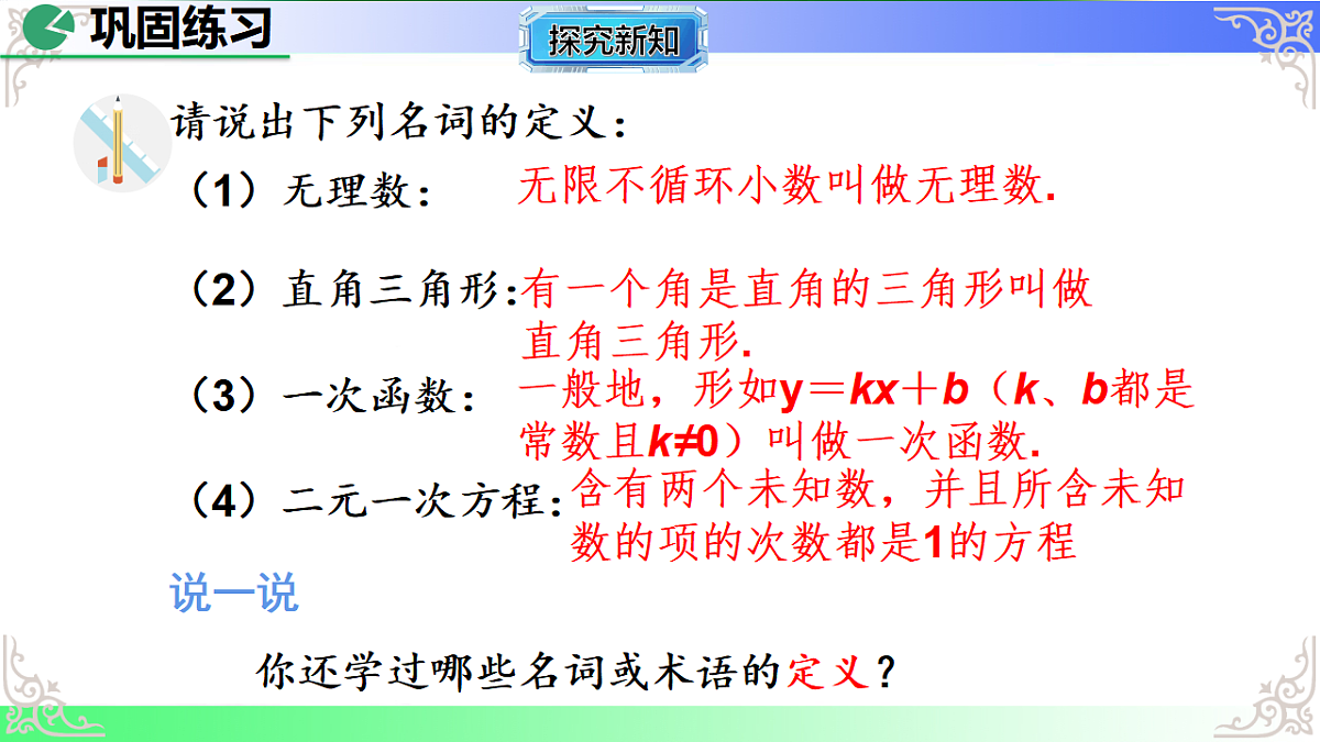 17690711第8页
