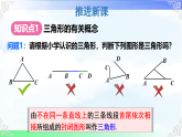 13.1.1 三角形中边的关系-2025-2026学年2024沪科版数学八年级上册教学课件
