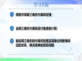 13.1.2  三角形中边的关系-2025-2026学年2024沪科版数学八年级上册教学课件